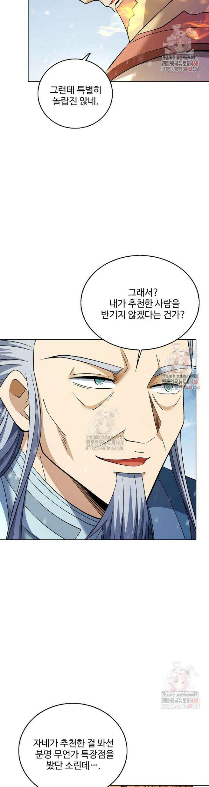 절세무신 577화 26
