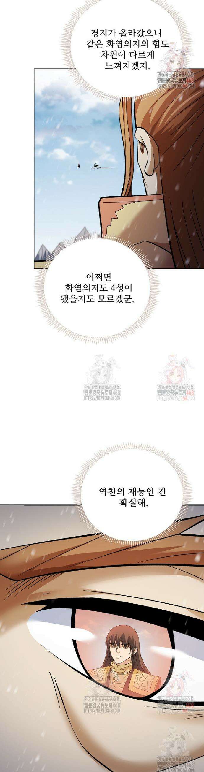 절세무신 577화 28