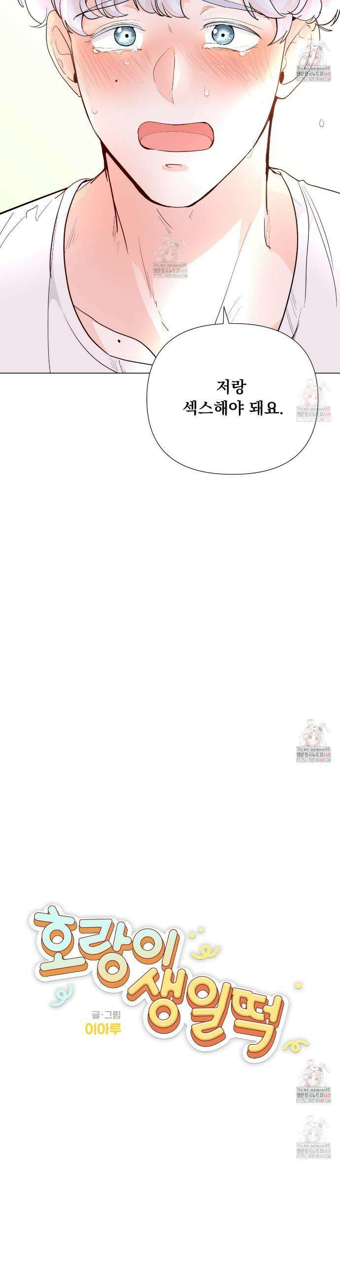 호랑이 생일 떡 2화 2