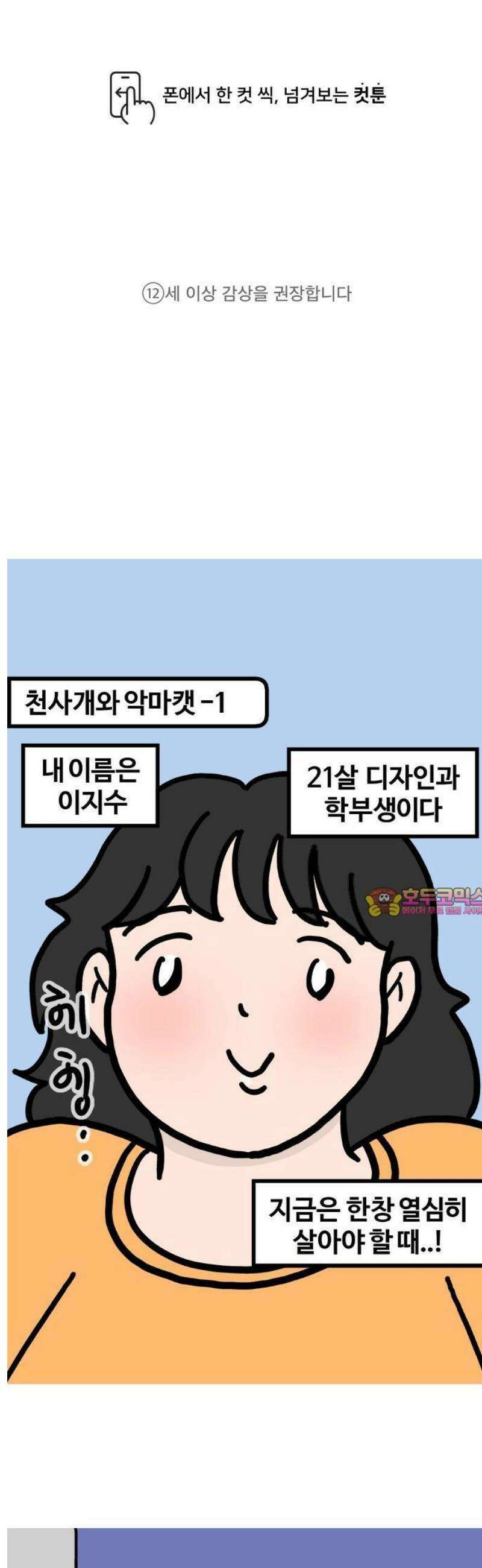 천사개와 악마캣 1화: 천사개 첫만남 1