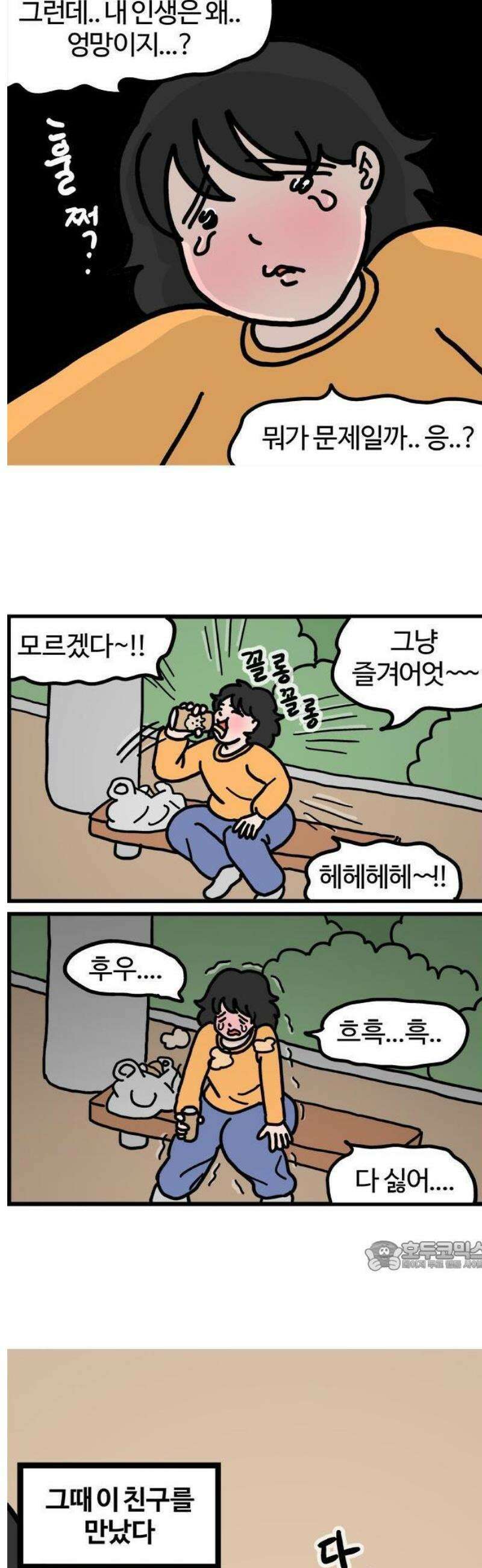 천사개와 악마캣 1화: 천사개 첫만남 3