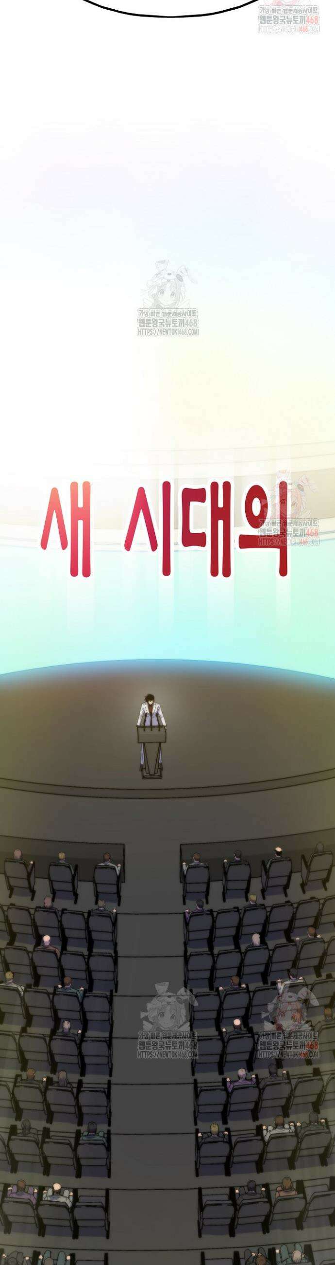 전생자(카카오) 133화 3