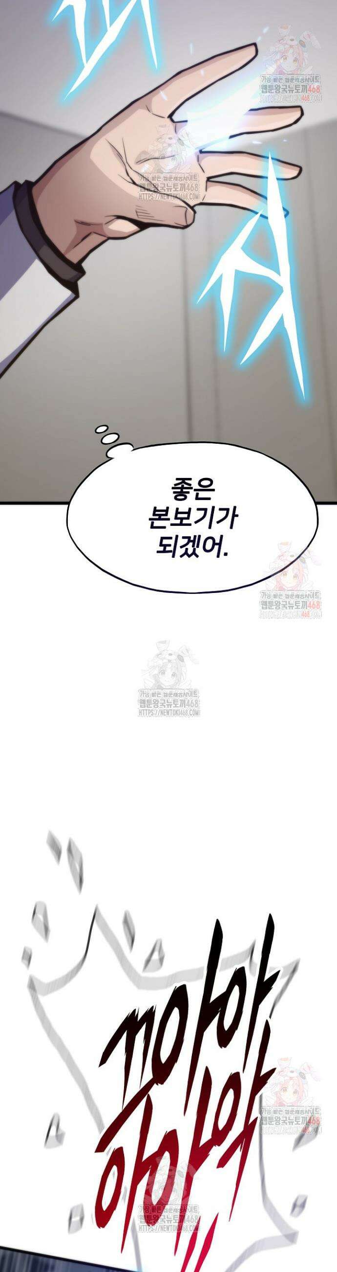 전생자(카카오) 133화 7