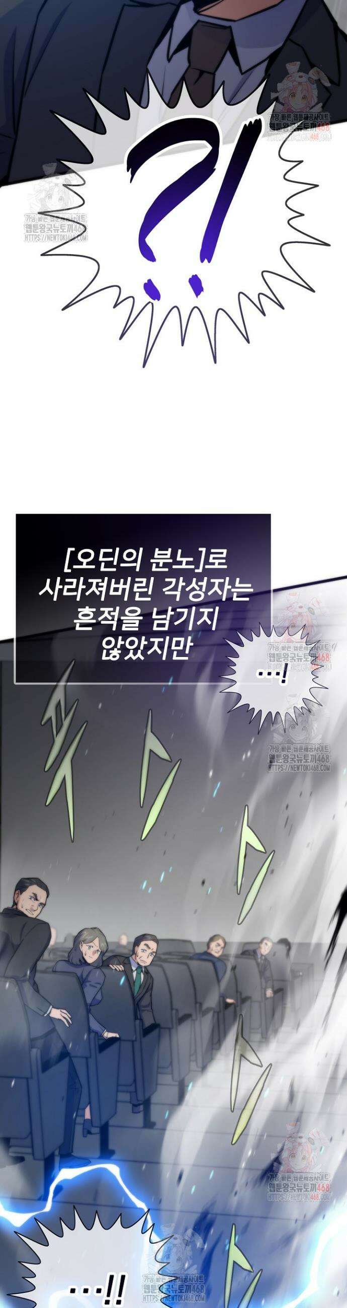 전생자(카카오) 133화 9