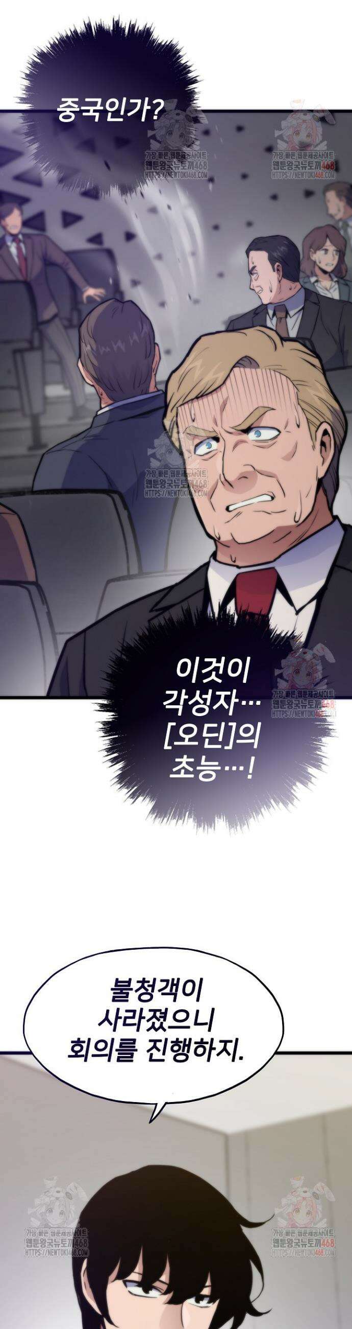 전생자(카카오) 133화 11