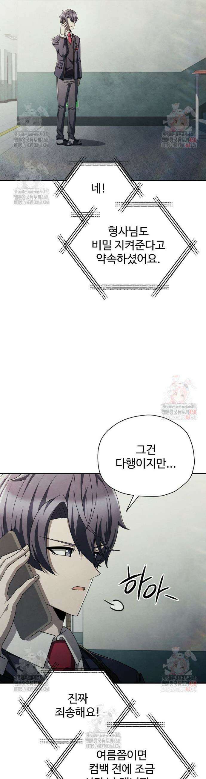 괴담 동아리 70화 5