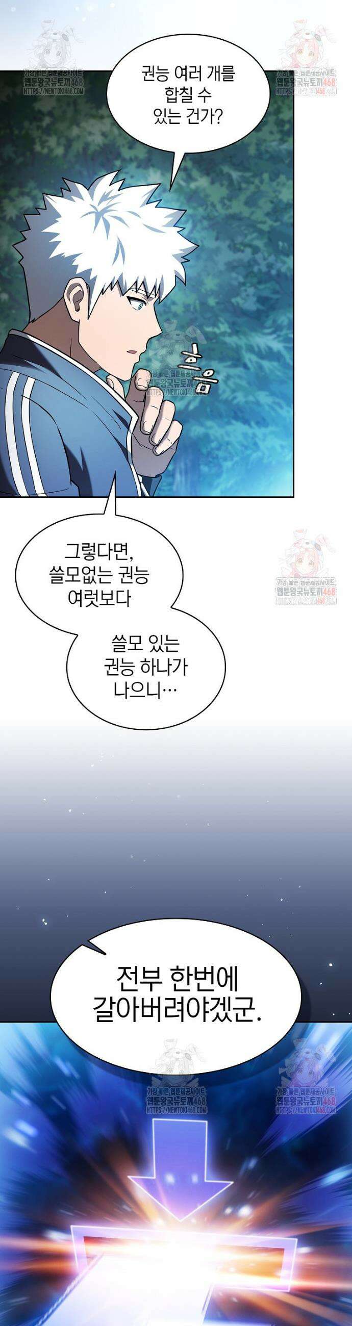 지옥에서 돌아온 성좌님 205화 4