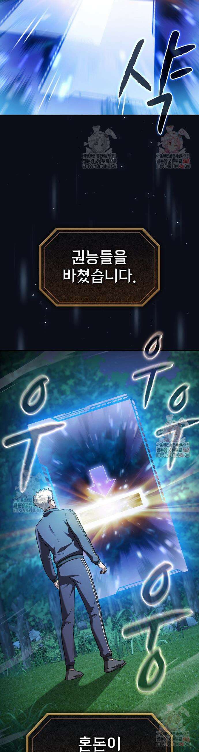 지옥에서 돌아온 성좌님 205화 5