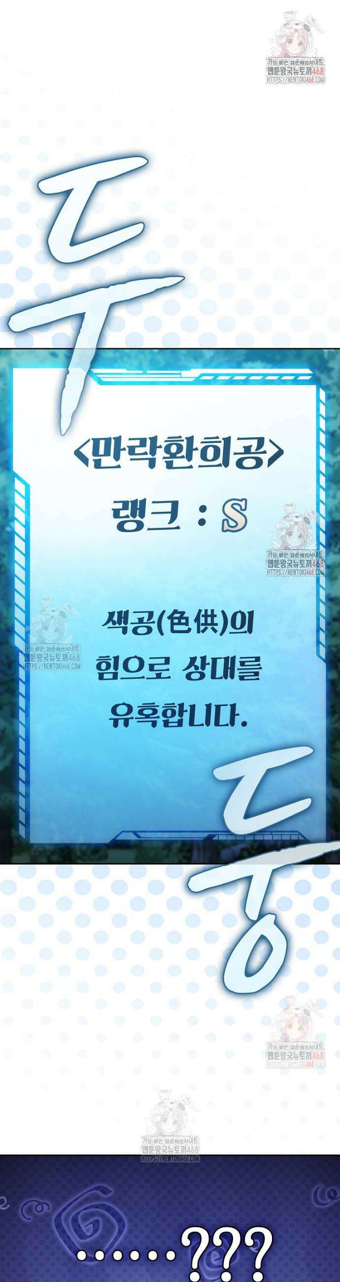 지옥에서 돌아온 성좌님 205화 9