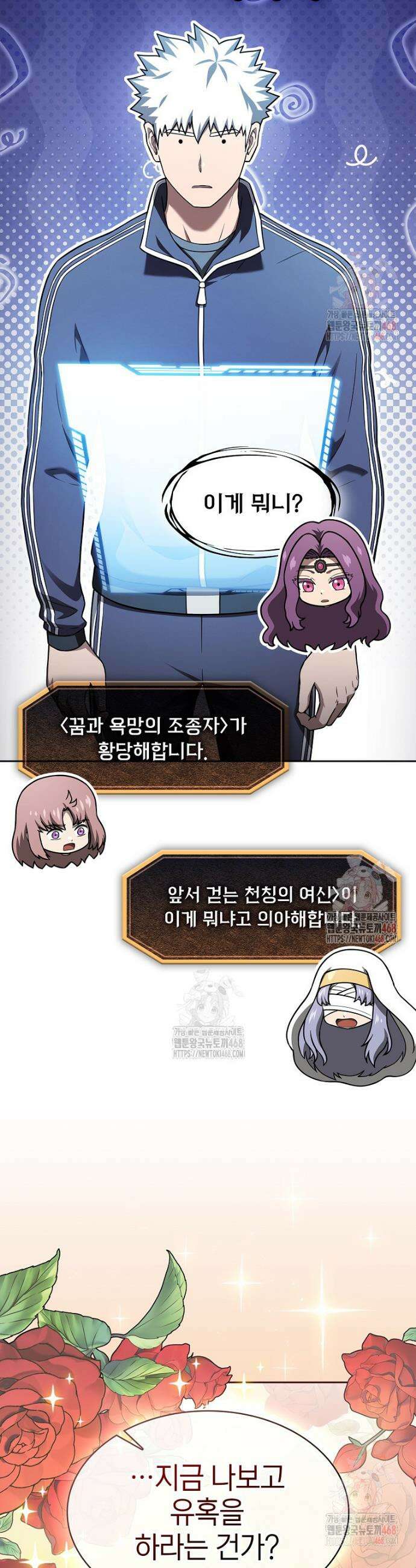 지옥에서 돌아온 성좌님 205화 10