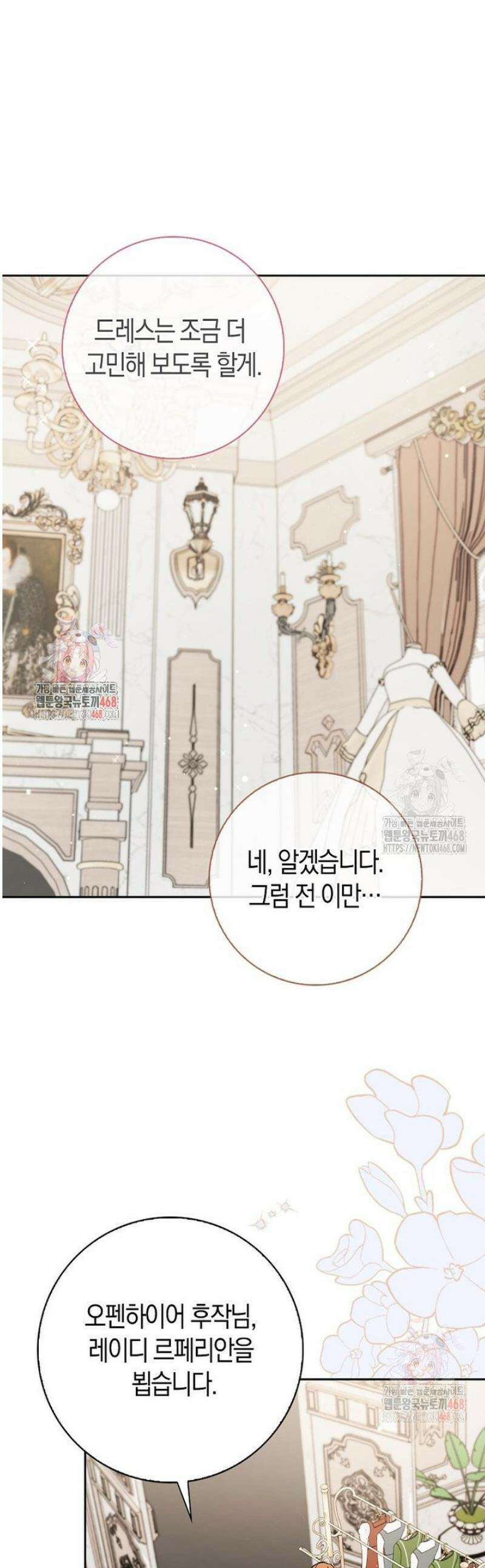 남주들의표적이되어버렸다 22화 1