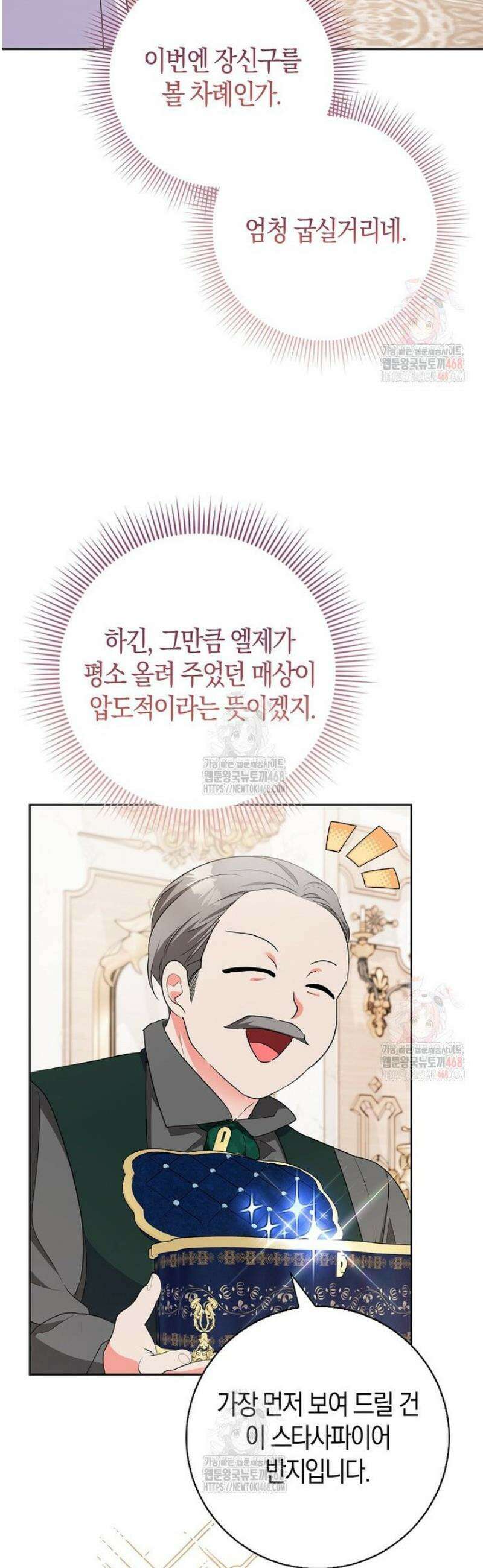남주들의표적이되어버렸다 22화 3