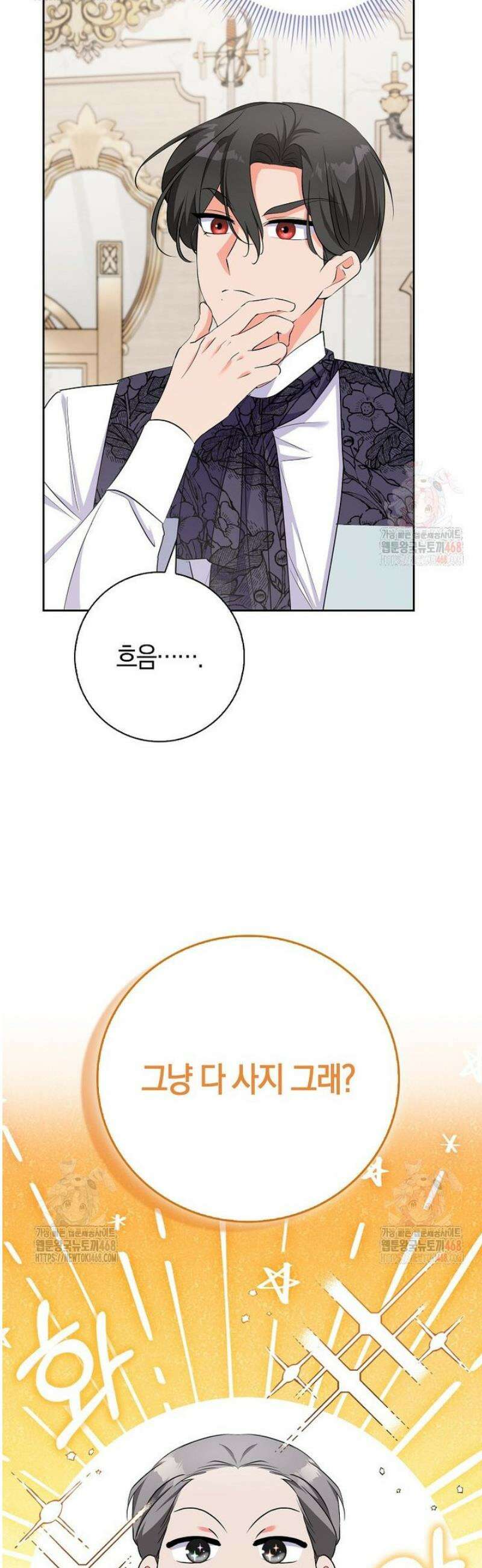 남주들의표적이되어버렸다 22화 6