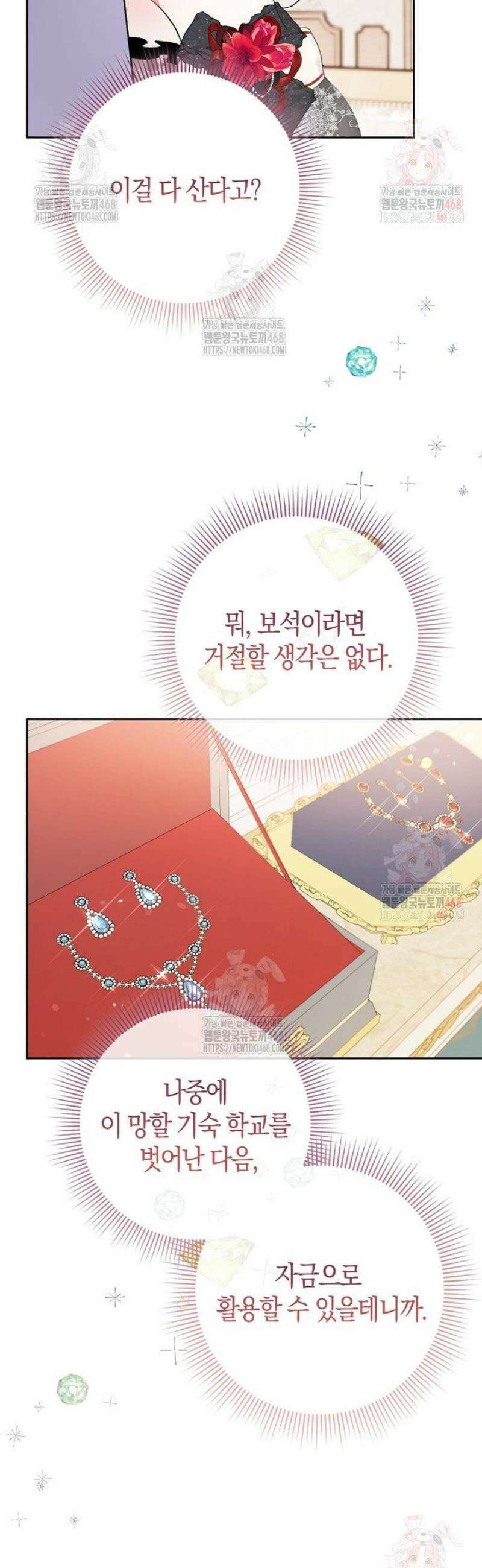 남주들의표적이되어버렸다 22화 8