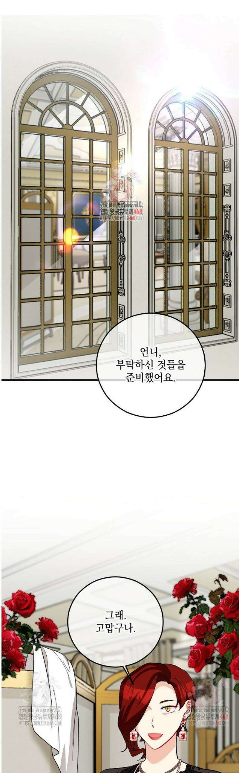떠난 악녀를 찾지 마세요 118화 1
