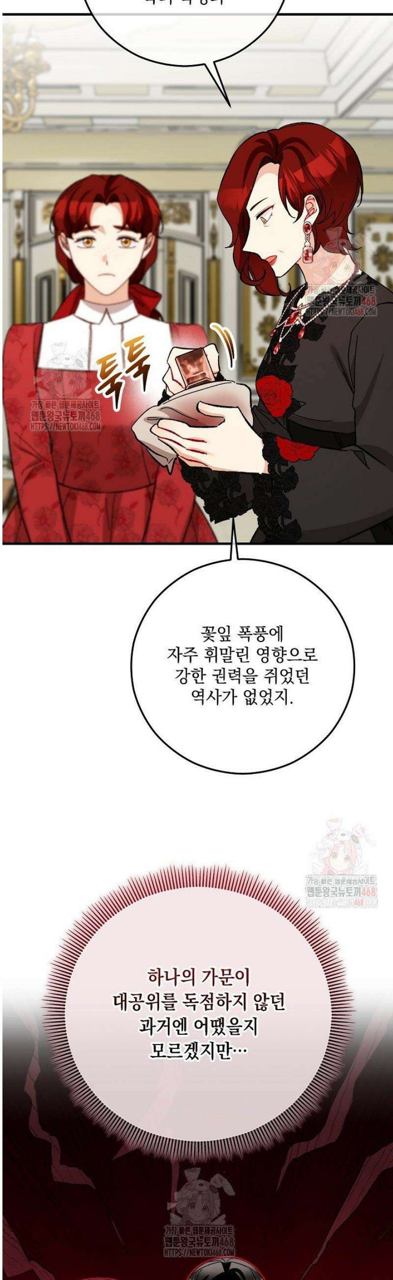 떠난 악녀를 찾지 마세요 118화 4