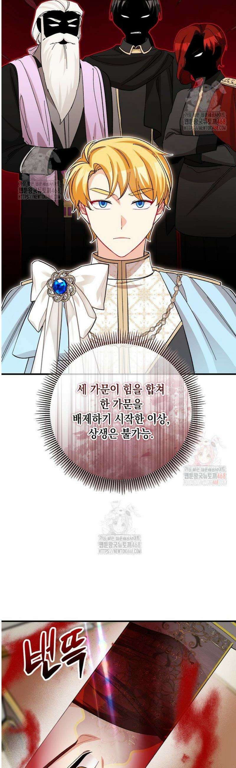 떠난 악녀를 찾지 마세요 118화 5