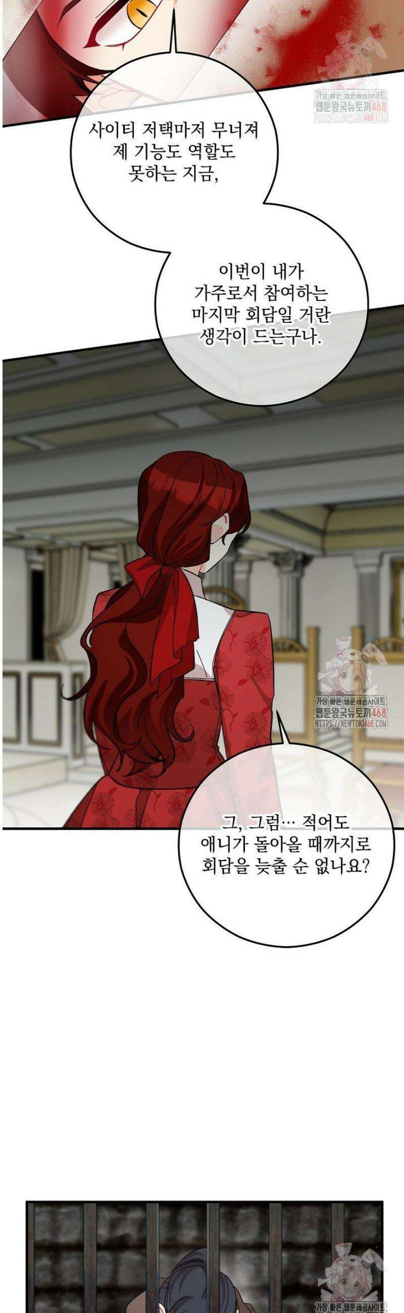 떠난 악녀를 찾지 마세요 118화 6