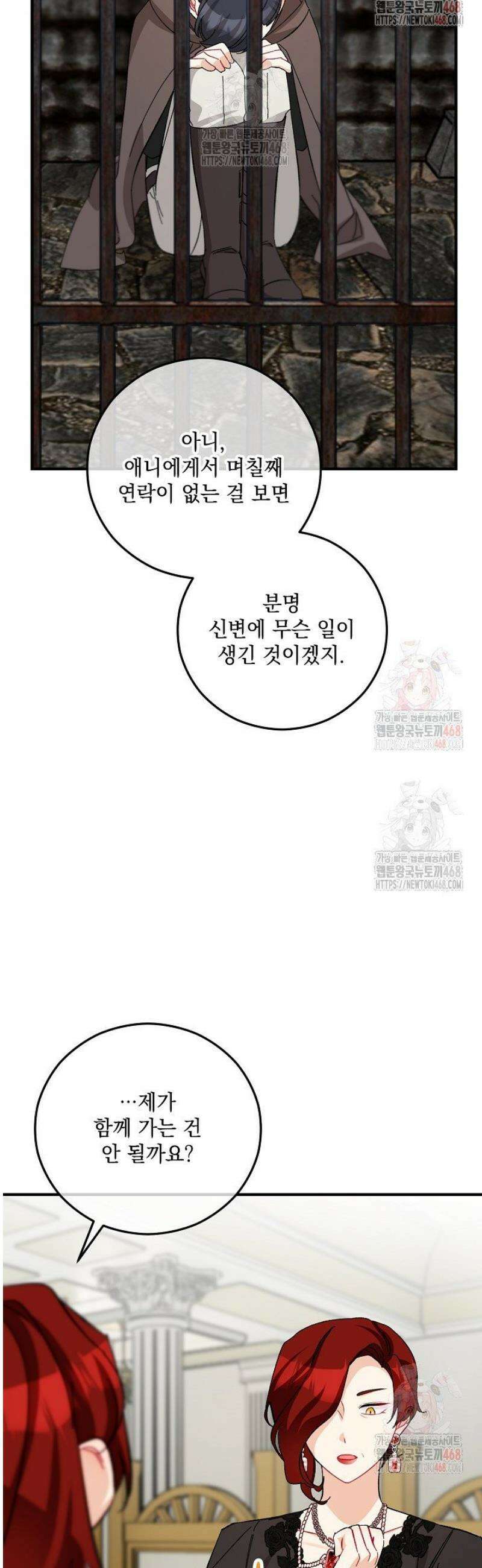떠난 악녀를 찾지 마세요 118화 7