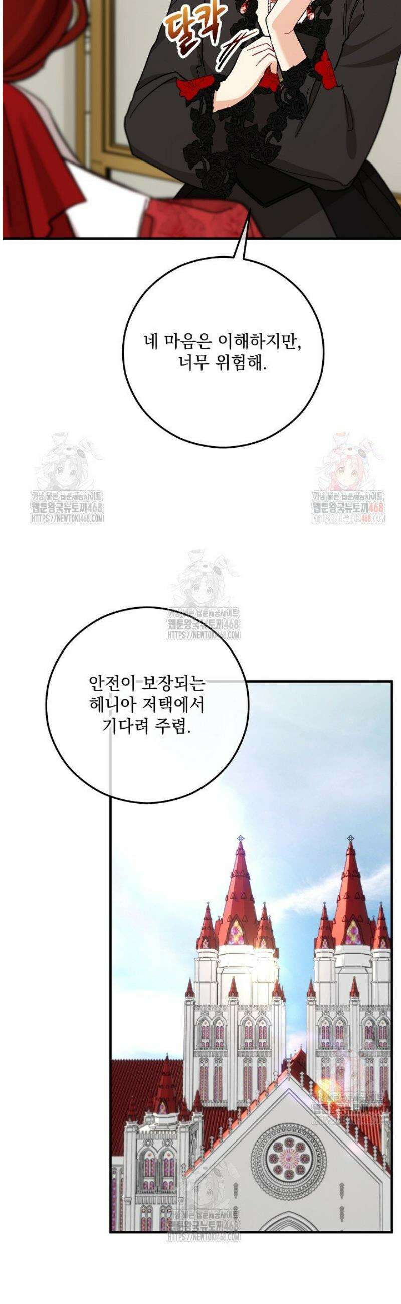 떠난 악녀를 찾지 마세요 118화 8