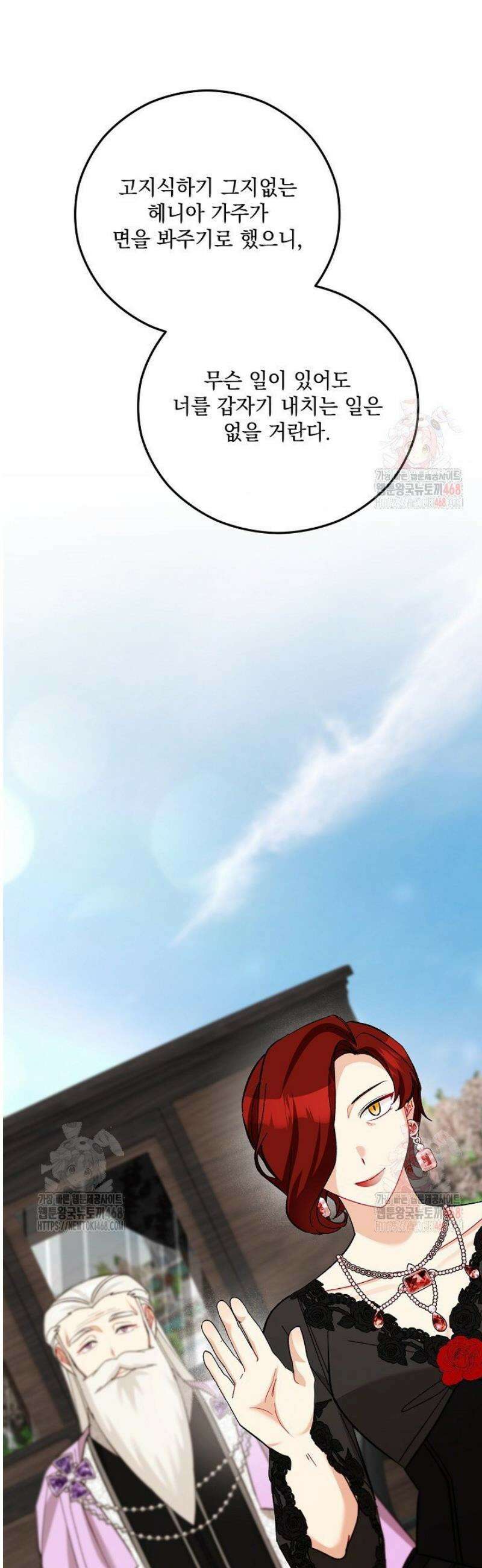 떠난 악녀를 찾지 마세요 118화 9