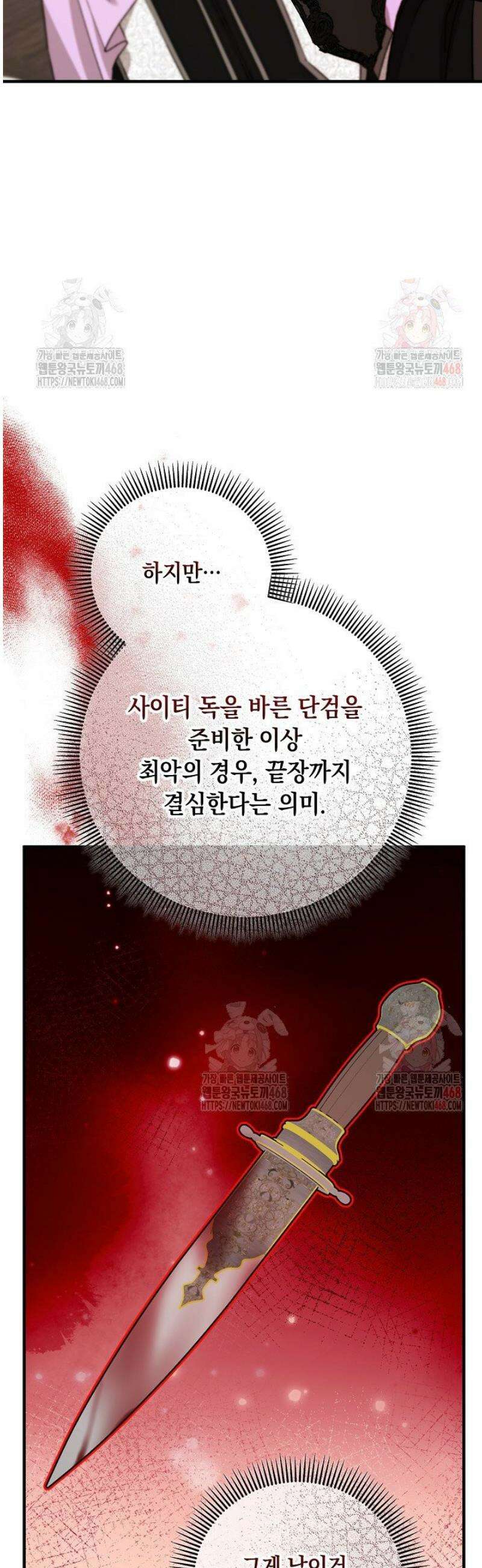 떠난 악녀를 찾지 마세요 118화 10