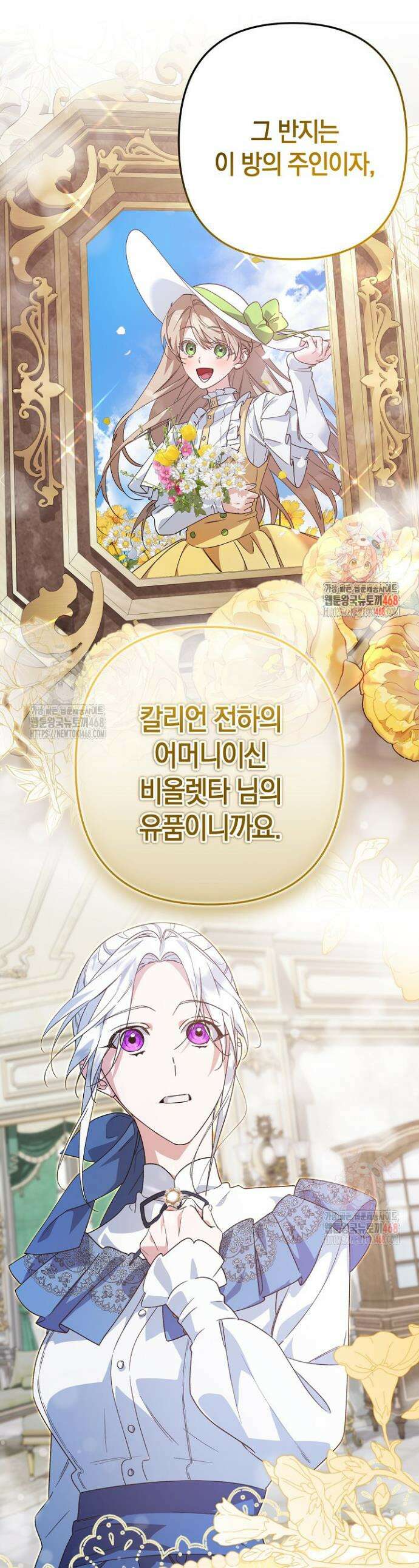황자님께 위장연애를 제안합니다 43화 1