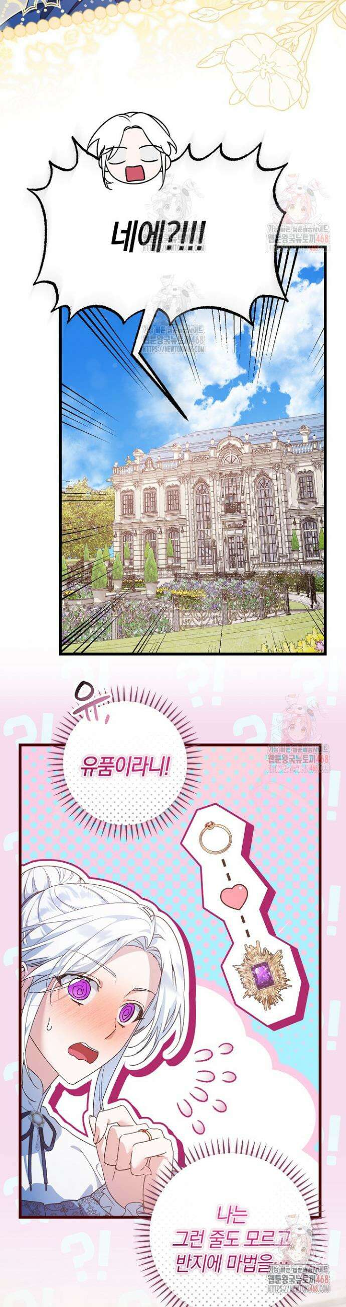 황자님께 위장연애를 제안합니다 43화 2