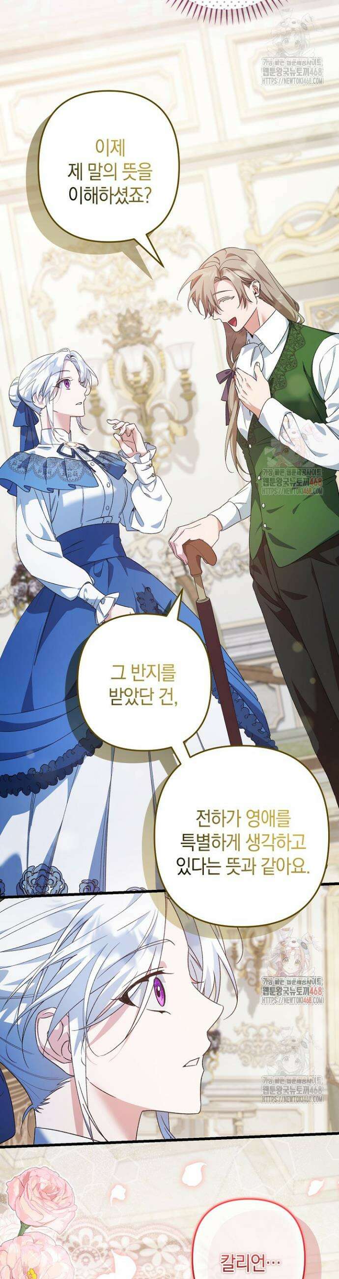 황자님께 위장연애를 제안합니다 43화 3