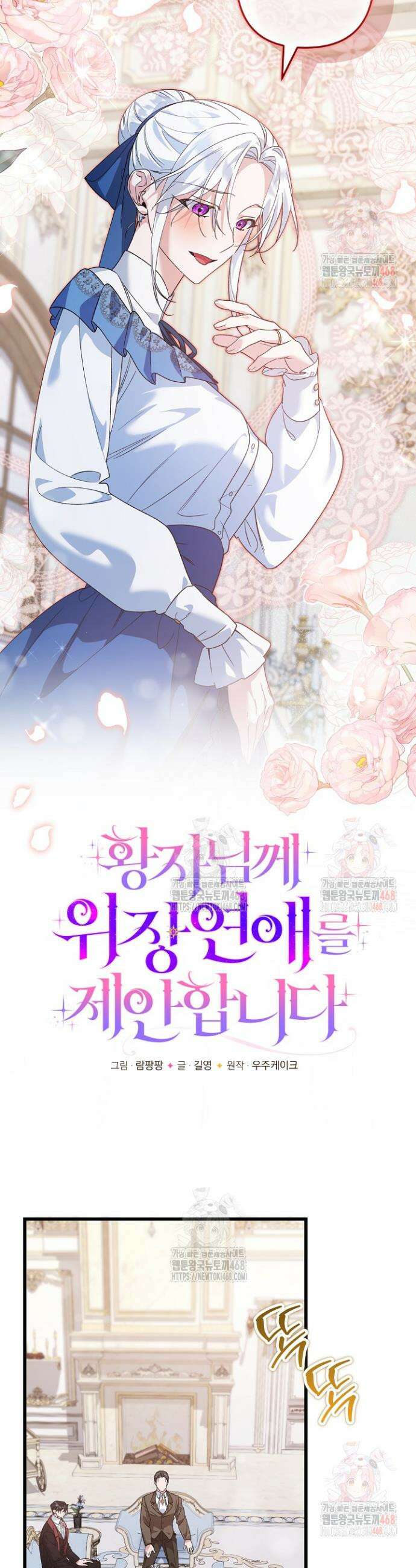 황자님께 위장연애를 제안합니다 43화 4