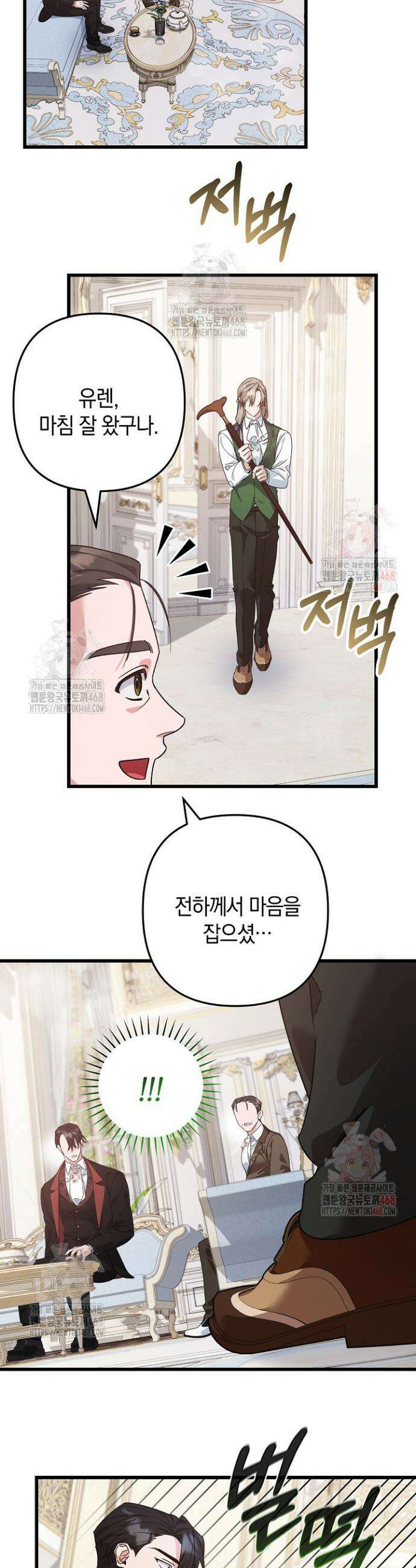 황자님께 위장연애를 제안합니다 43화 5