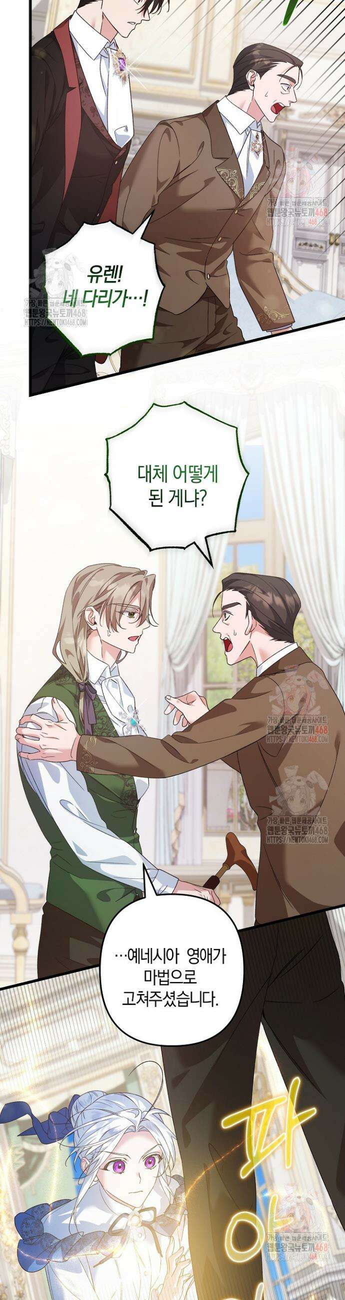 황자님께 위장연애를 제안합니다 43화 6