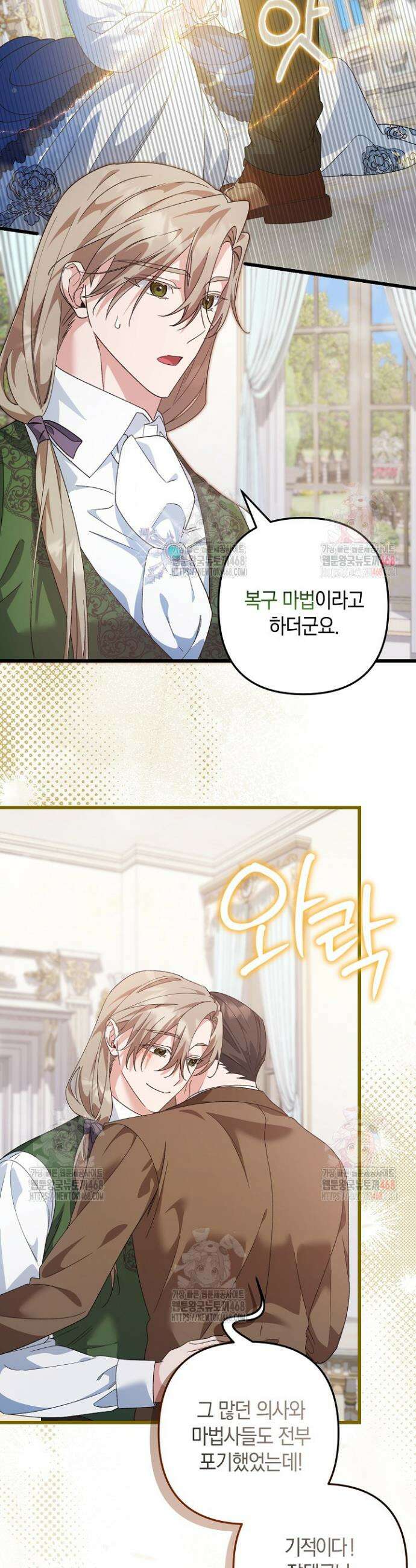 황자님께 위장연애를 제안합니다 43화 7