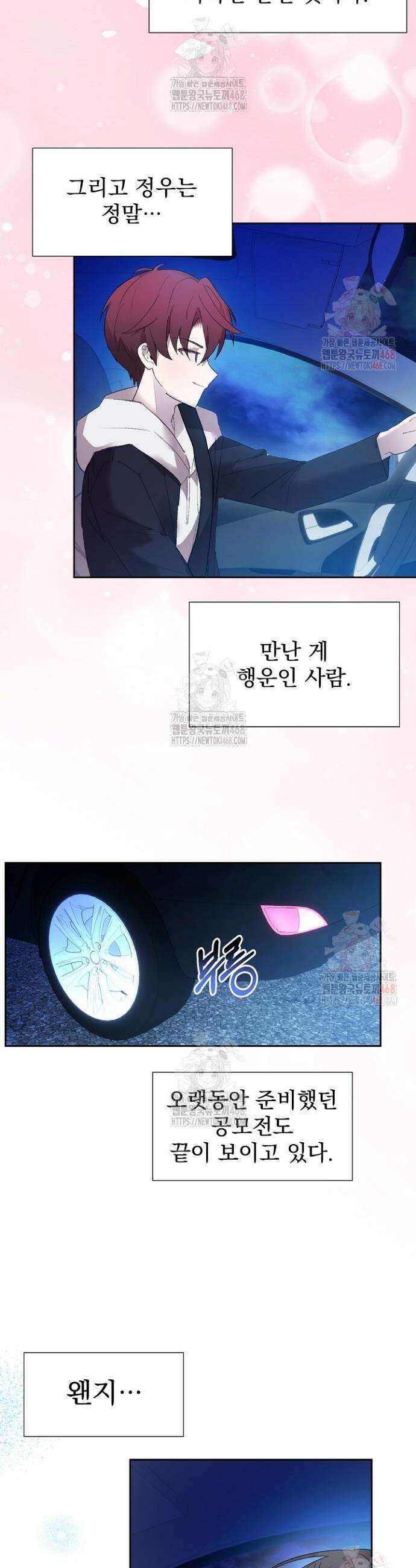 이번 생은 제가 직접 퇴고하겠습니다 27화 4