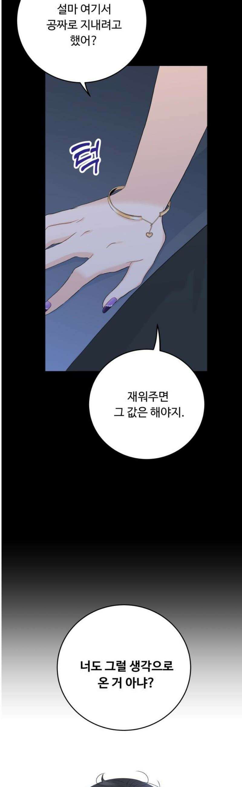 가족같은 XX 133화 10