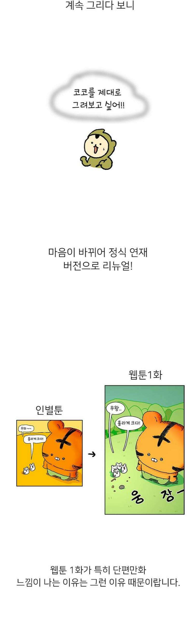 소심한 호랭이 코코 시즌1 후기 6
