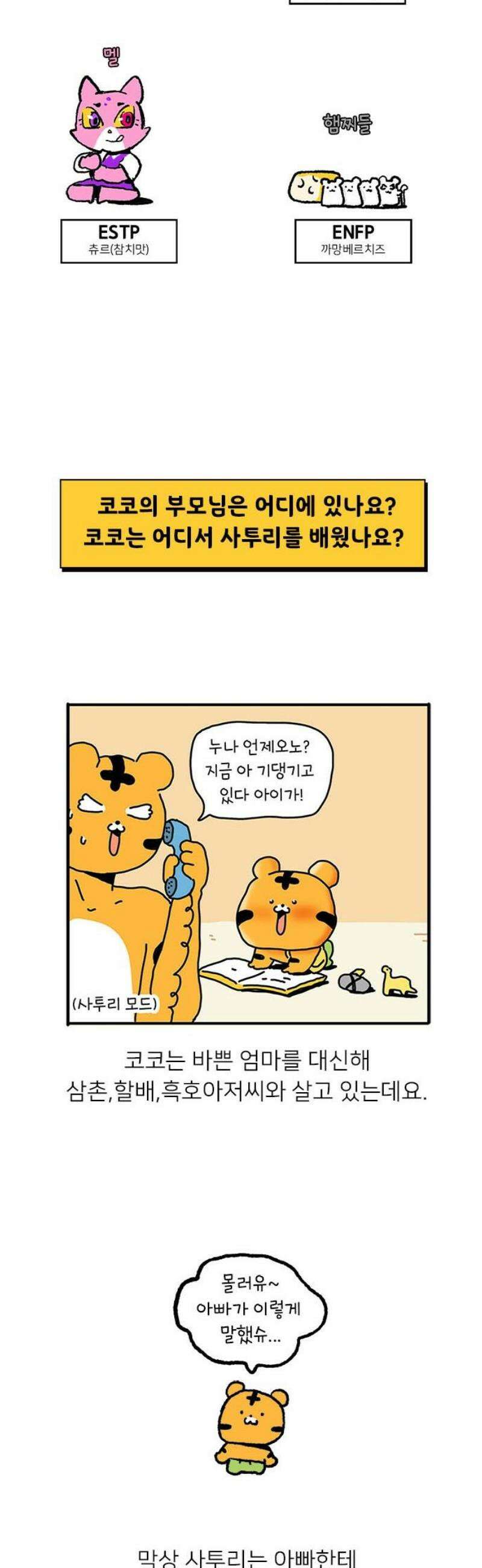 소심한 호랭이 코코 시즌1 후기 8