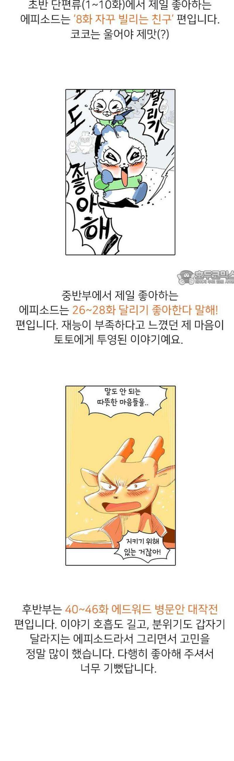 소심한 호랭이 코코 시즌1 후기 11