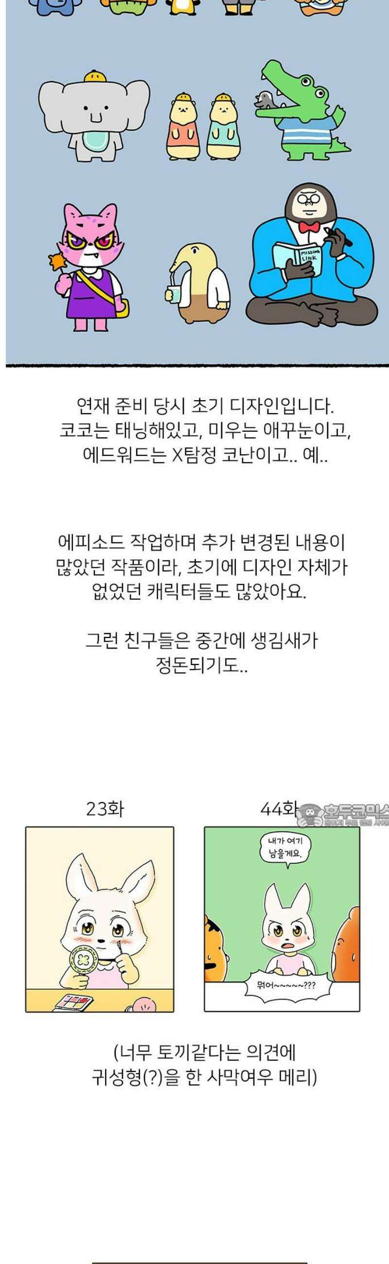 소심한 호랭이 코코 시즌1 후기 15