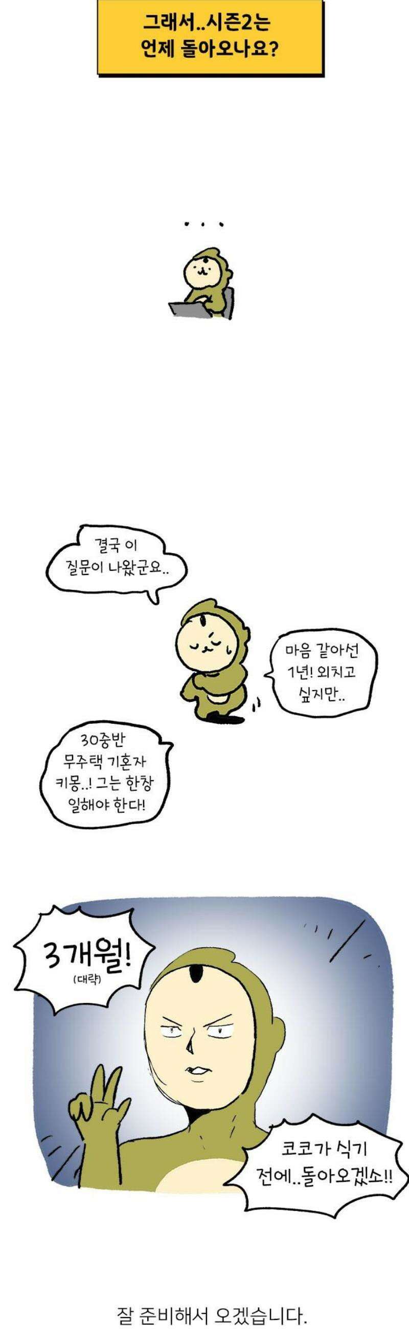 소심한 호랭이 코코 시즌1 후기 16
