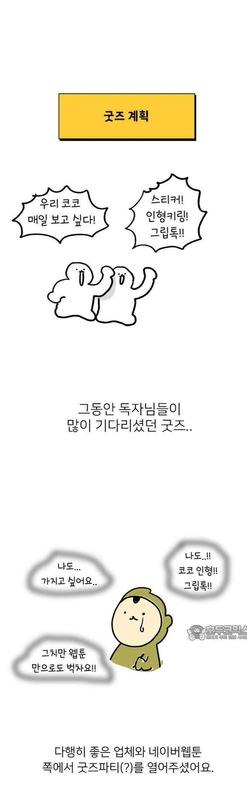 소심한 호랭이 코코 시즌1 후기 17