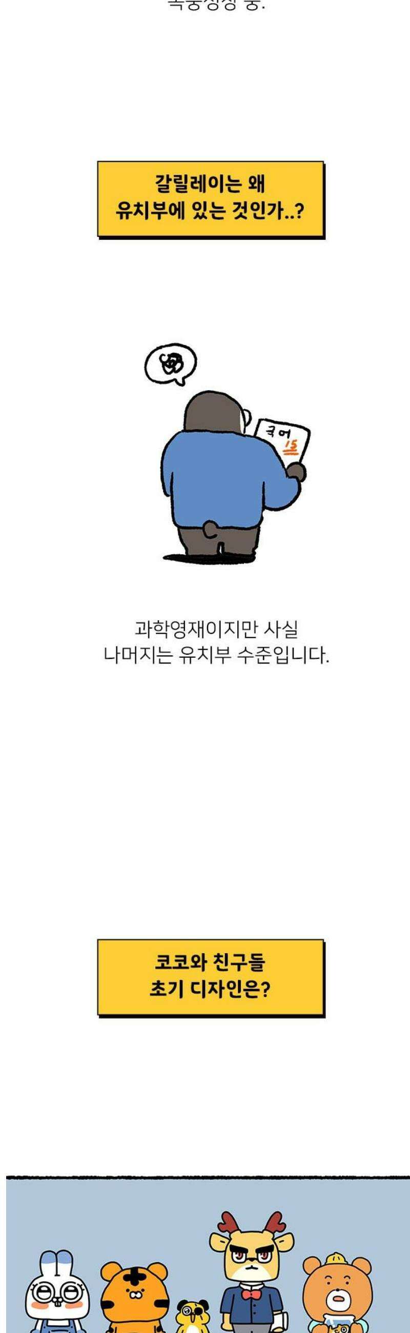 소심한 호랭이 코코 시즌1 후기 14