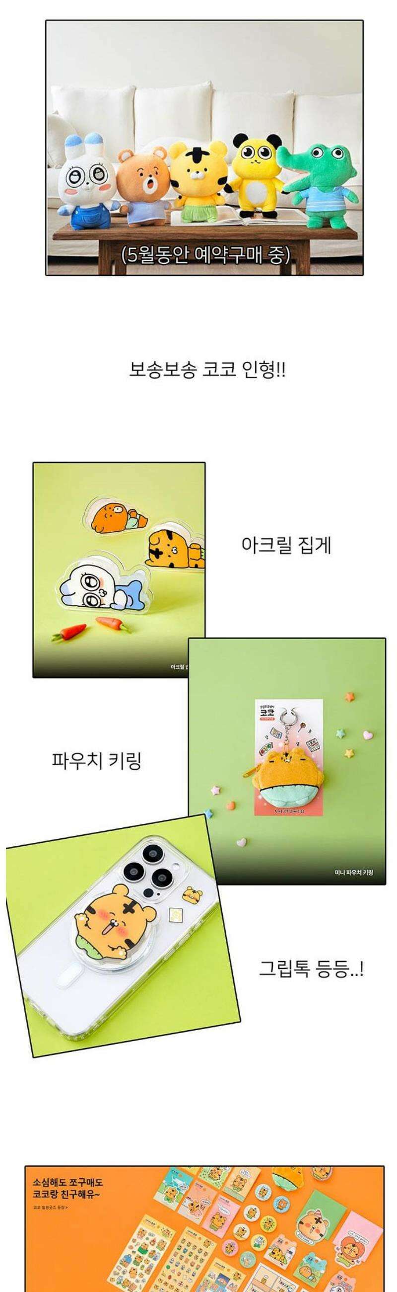 소심한 호랭이 코코 시즌1 후기 18