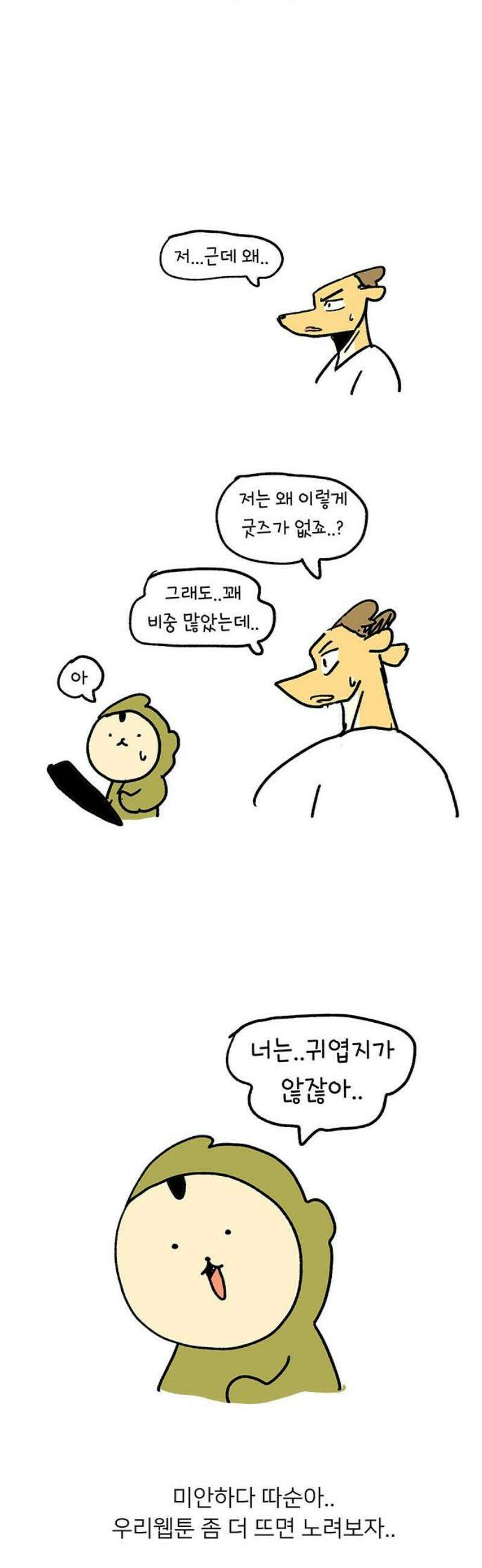소심한 호랭이 코코 시즌1 후기 20