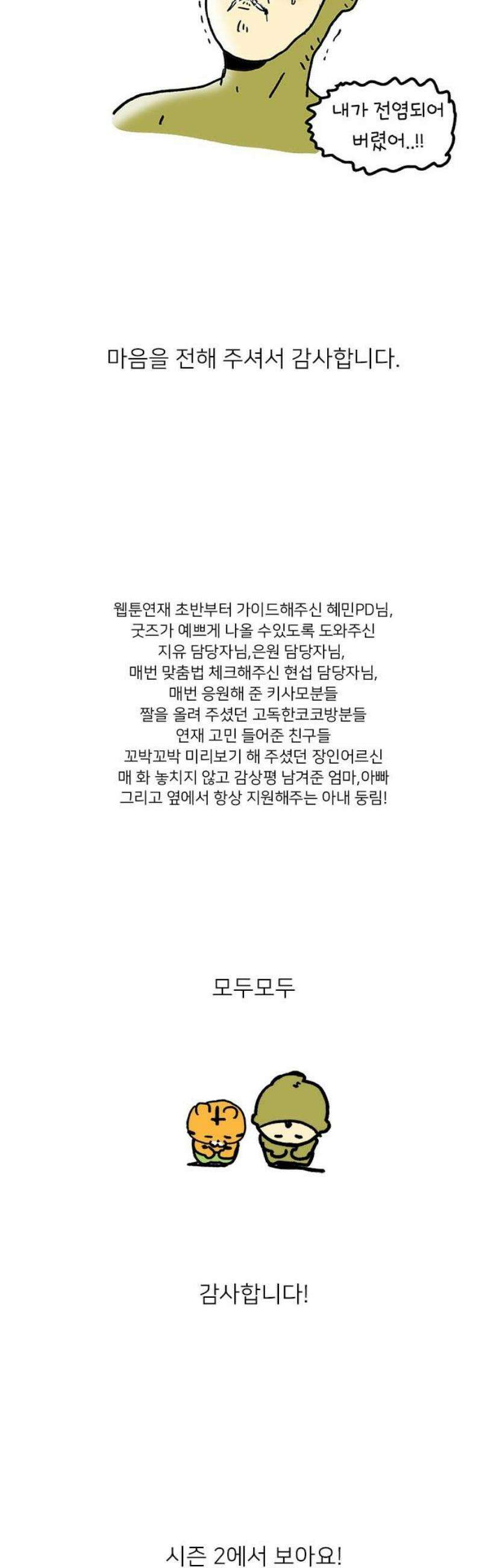 소심한 호랭이 코코 시즌1 후기 23