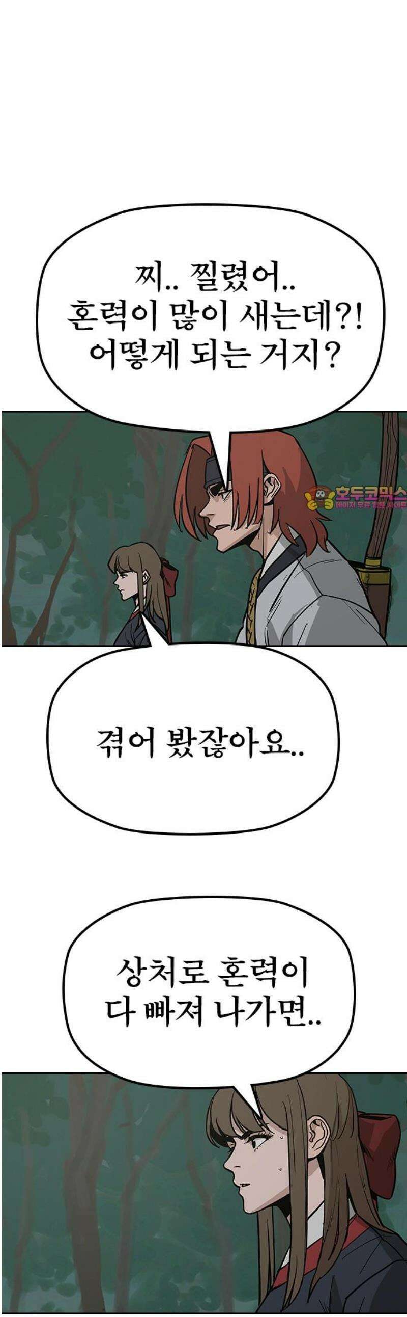 저승사자:제령무사 33화 - 천한 악귀9 1