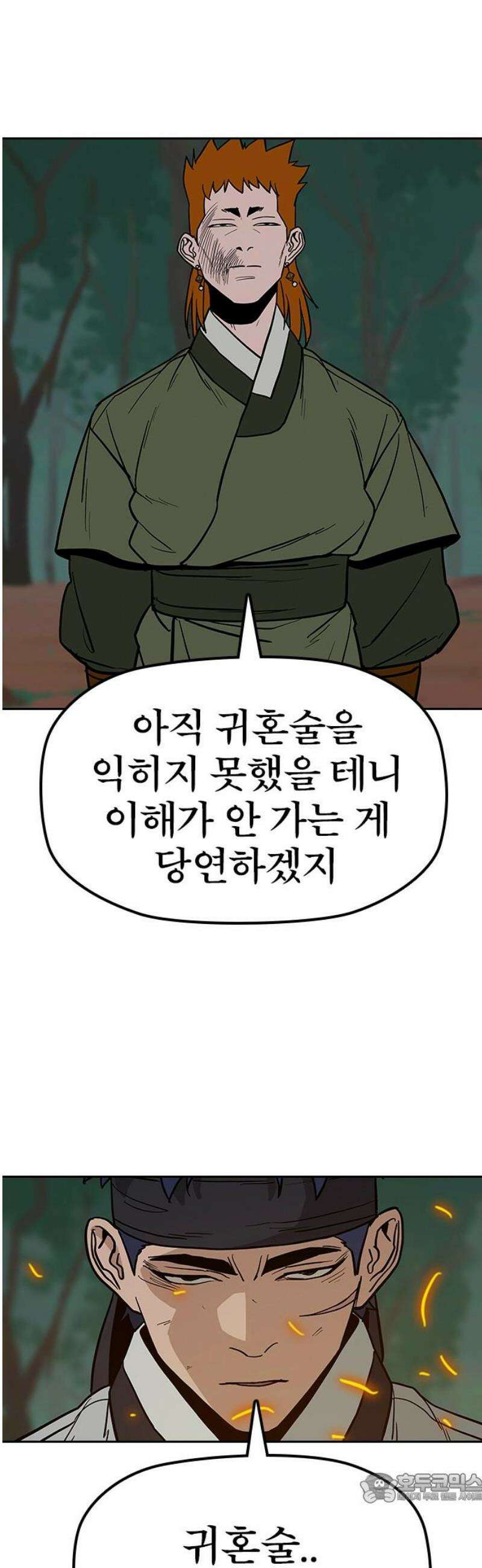 저승사자:제령무사 33화 - 천한 악귀9 4
