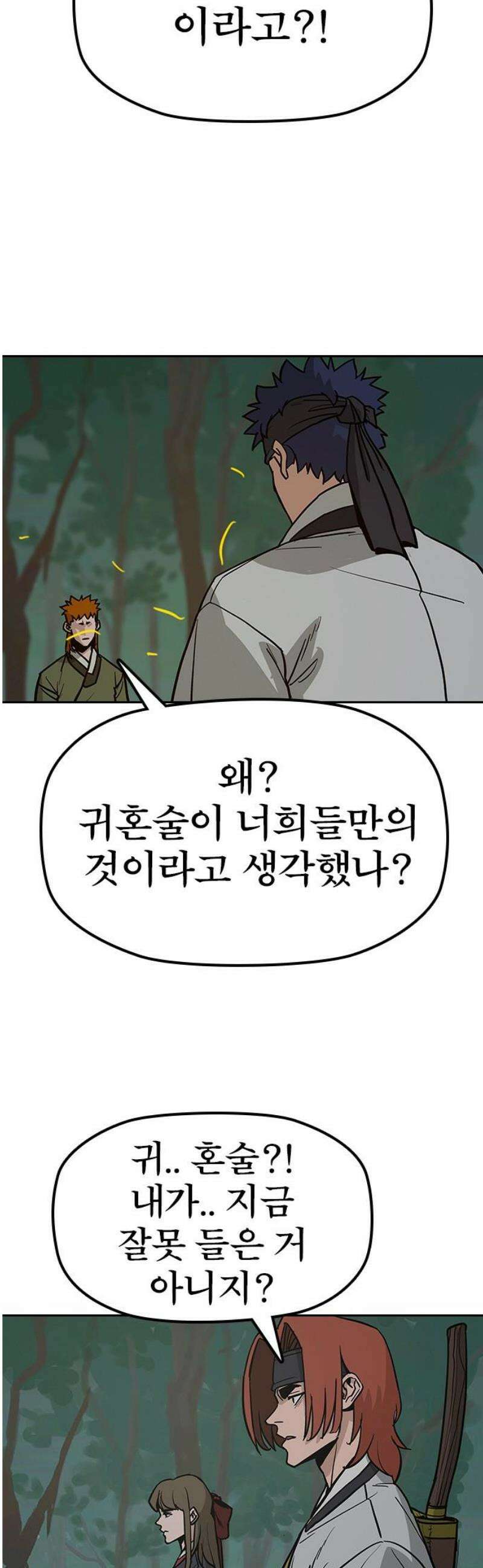 저승사자:제령무사 33화 - 천한 악귀9 5