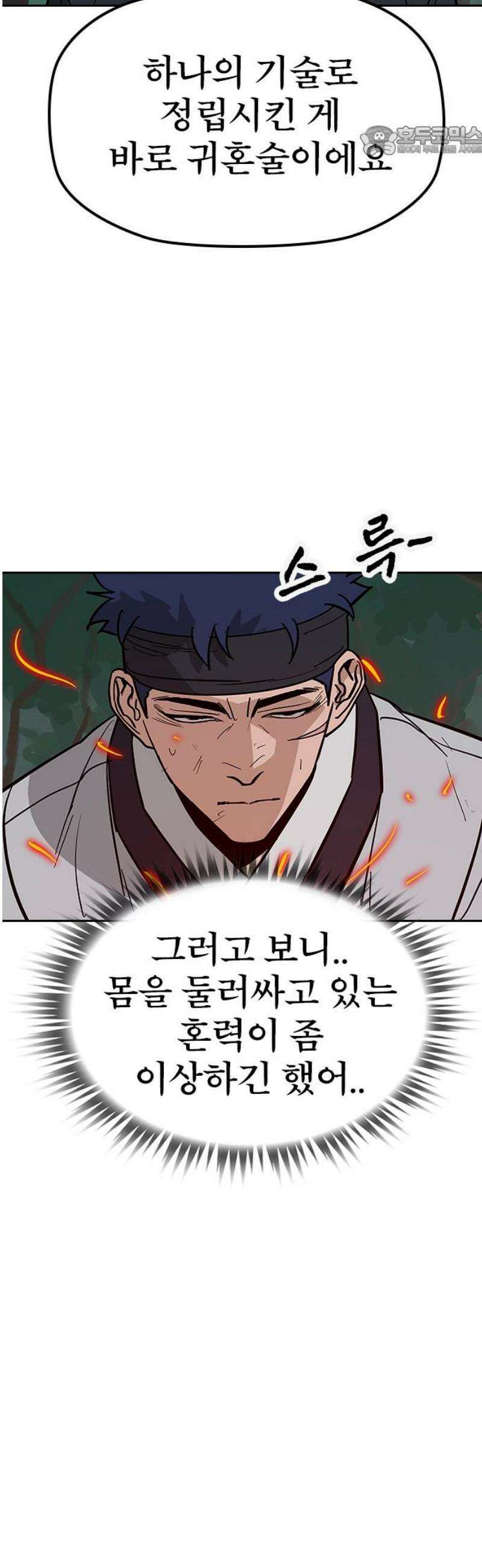 저승사자:제령무사 33화 - 천한 악귀9 7