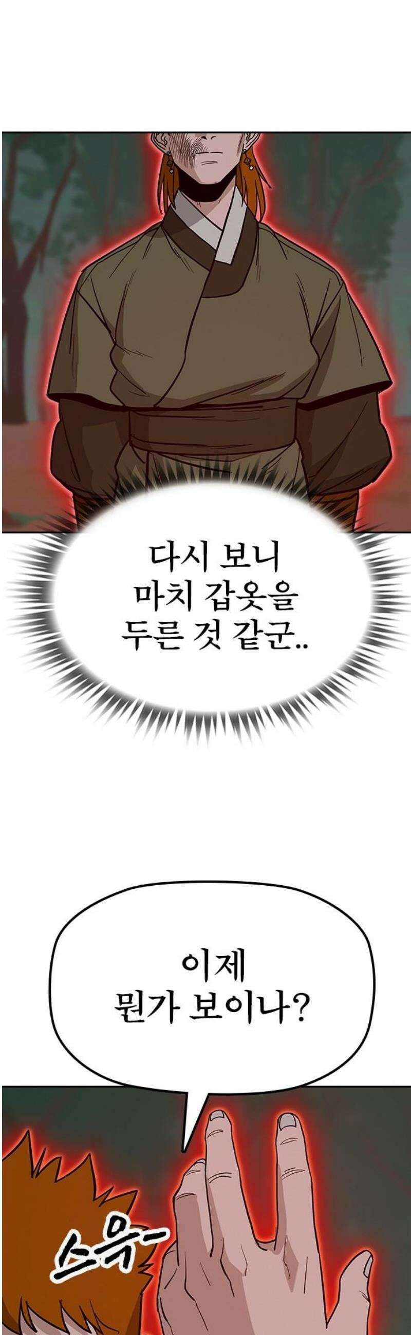 저승사자:제령무사 33화 - 천한 악귀9 8